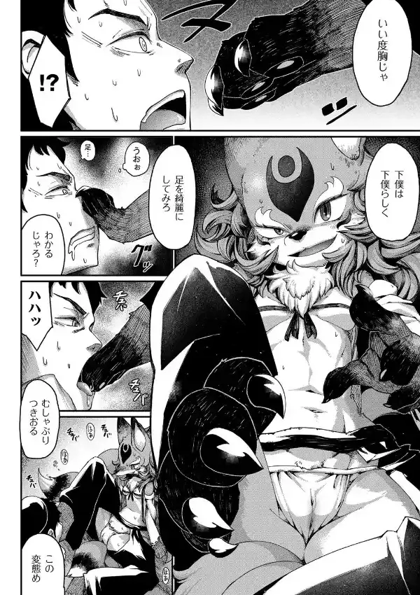 玉藻前の娘7
