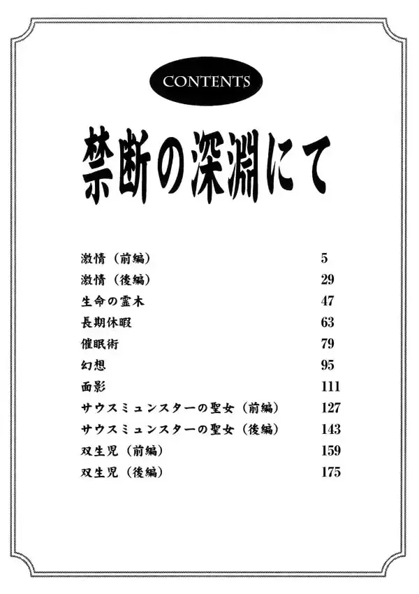 禁断の深淵にて2