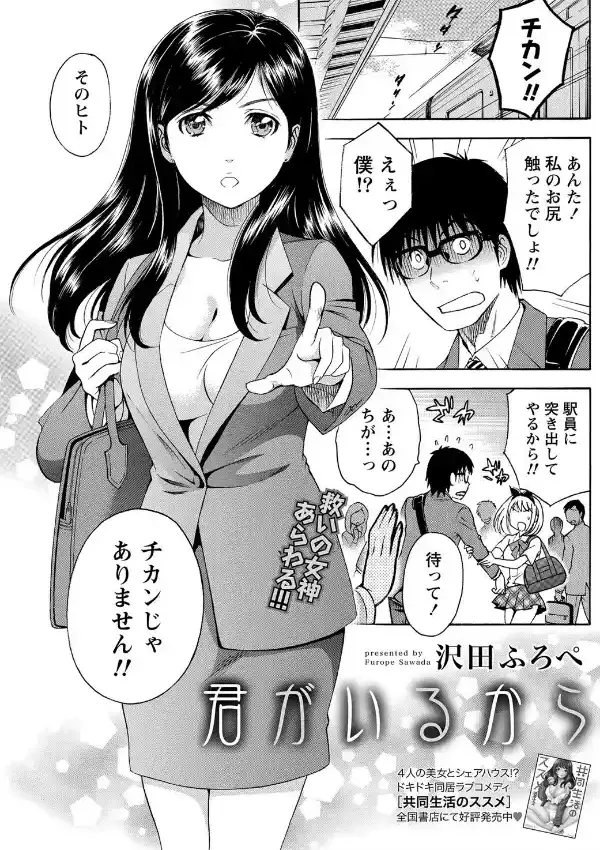 君がいるから0