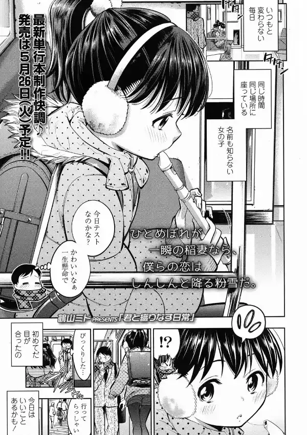 君と織りなす日常0