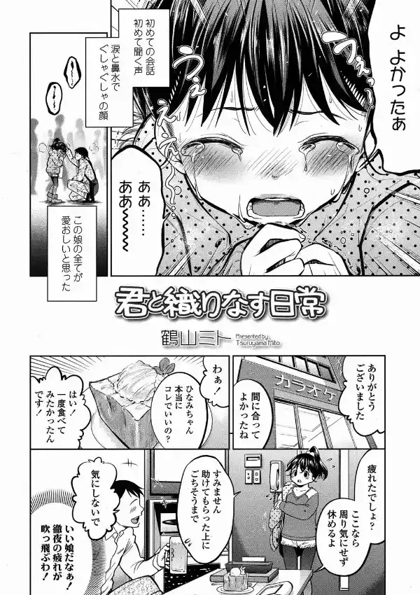 君と織りなす日常3