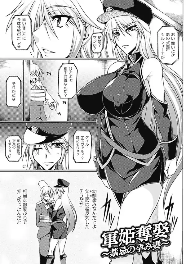 軍姫奪娶〜禁忌の孕み妻〜0