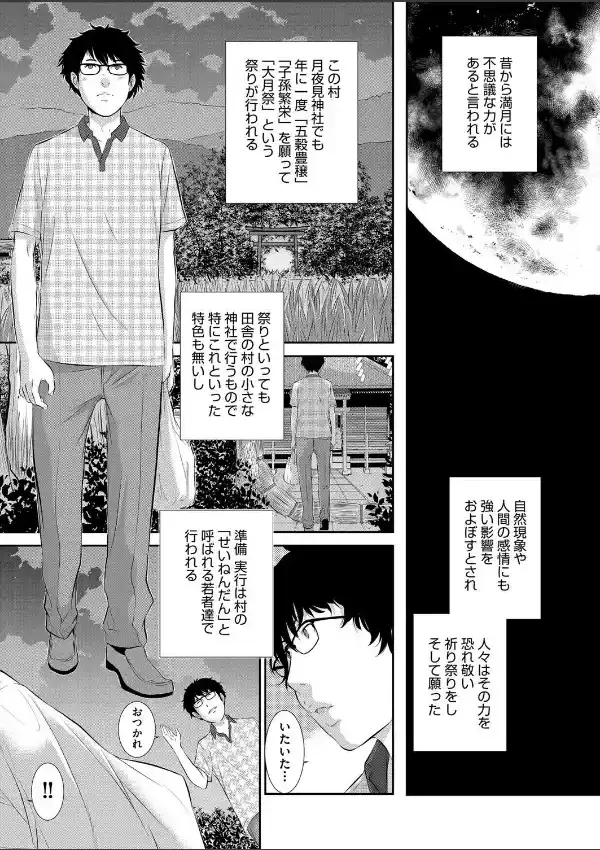 月と巫女0