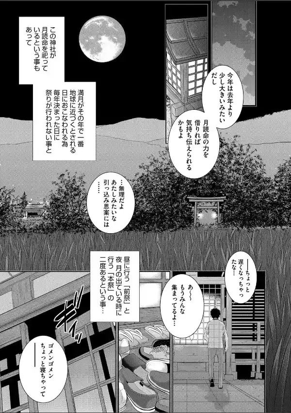 月と巫女4