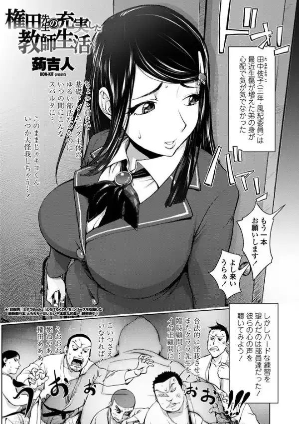 権田先生の充実した教師生活1