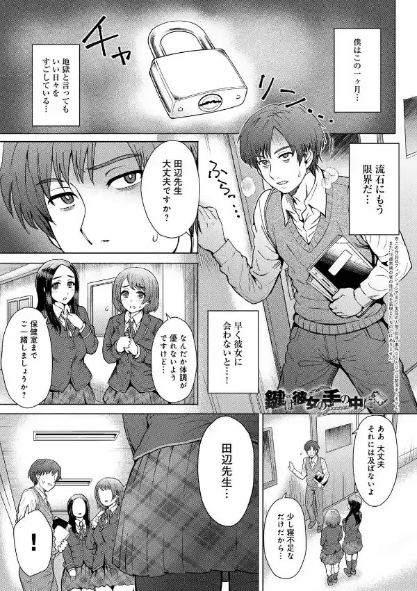 鍵は彼女の手の中に…0