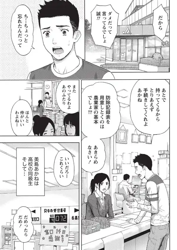 元カノのいちご収穫します0