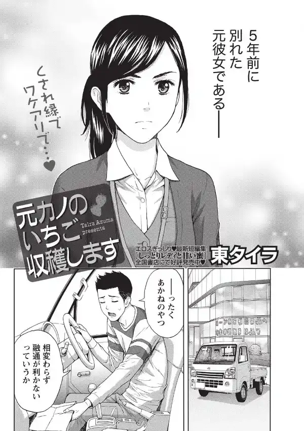 元カノのいちご収穫します1