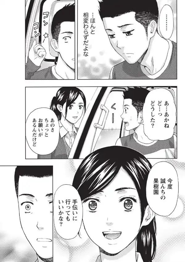 元カノのいちご収穫します2