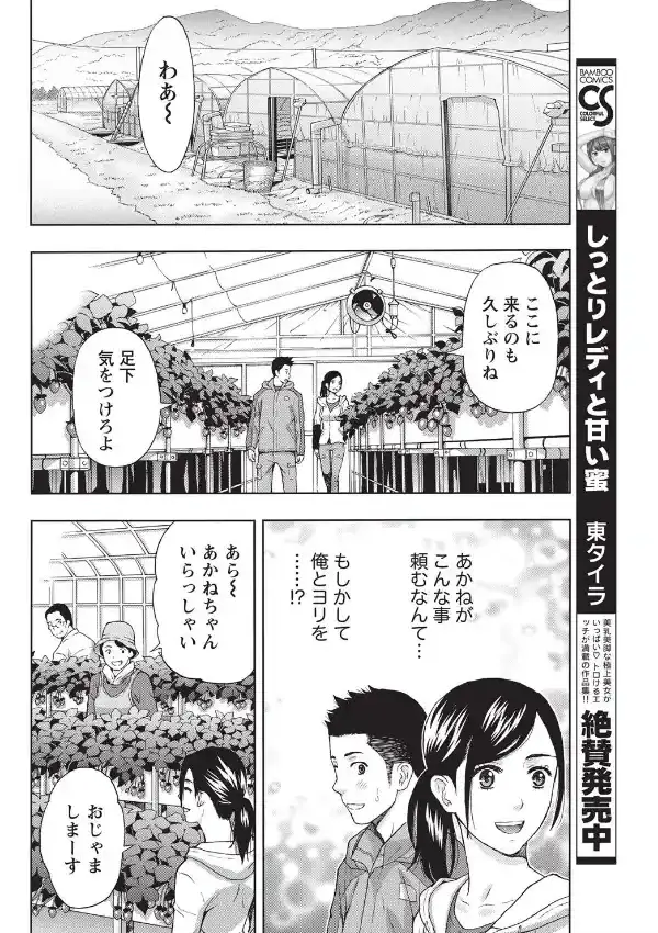 元カノのいちご収穫します3
