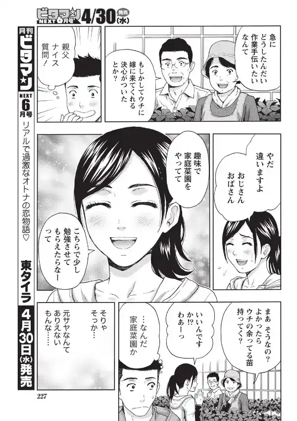 元カノのいちご収穫します4