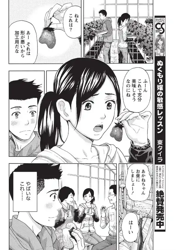 元カノのいちご収穫します5