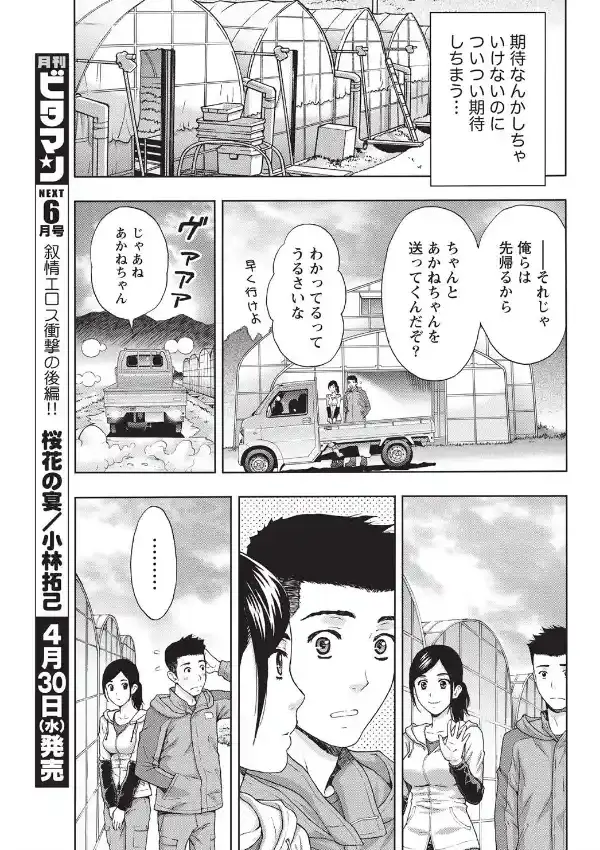 元カノのいちご収穫します6