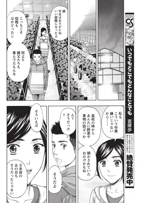 元カノのいちご収穫します7