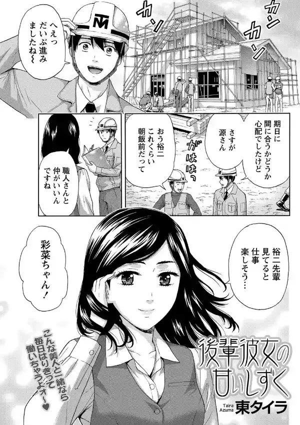後輩彼女の甘いしずく0