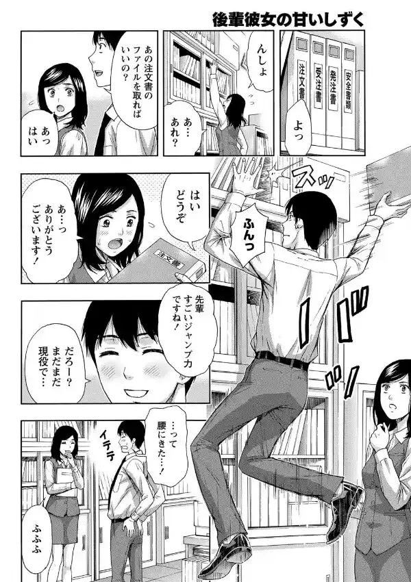 後輩彼女の甘いしずく3