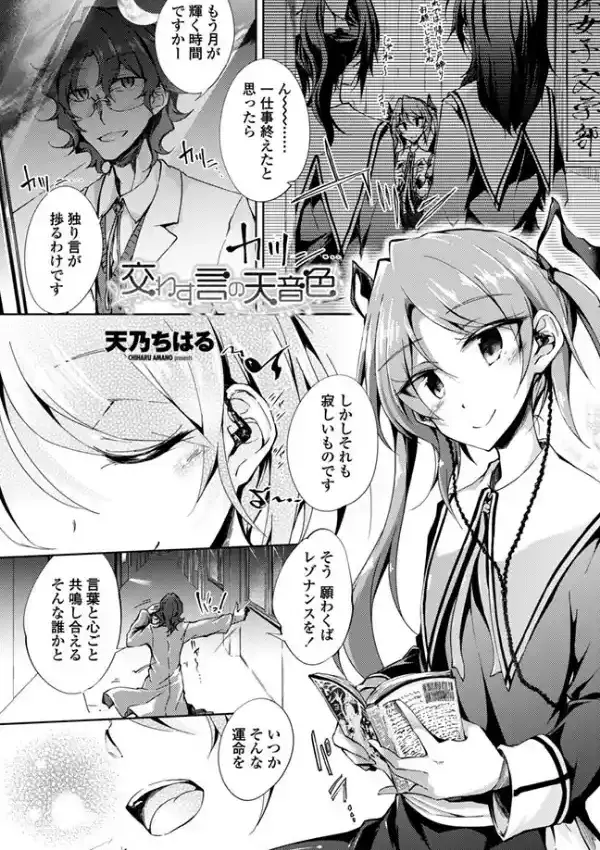交わす言の天音色0