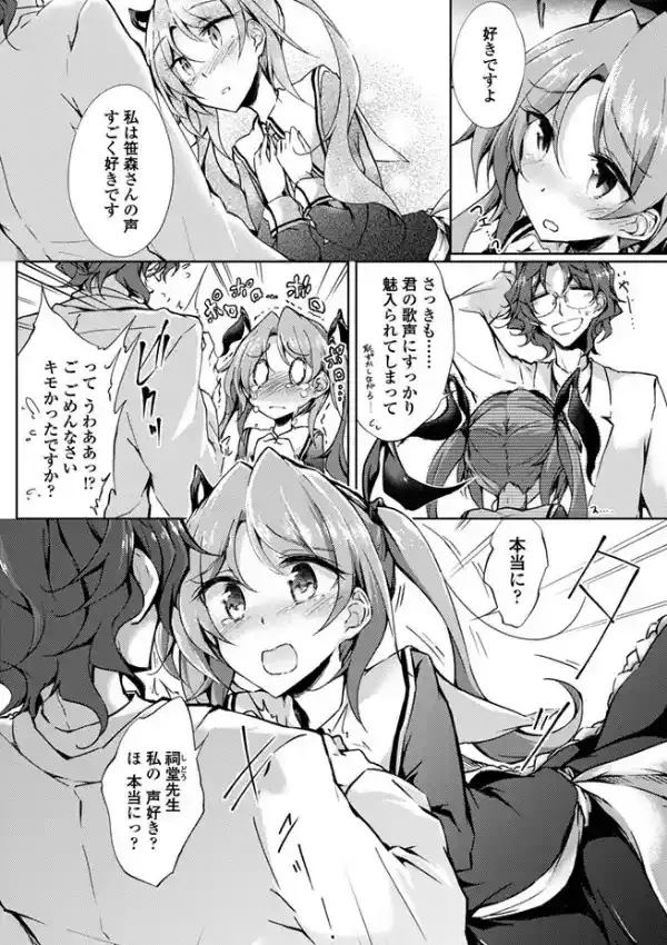交わす言の天音色5