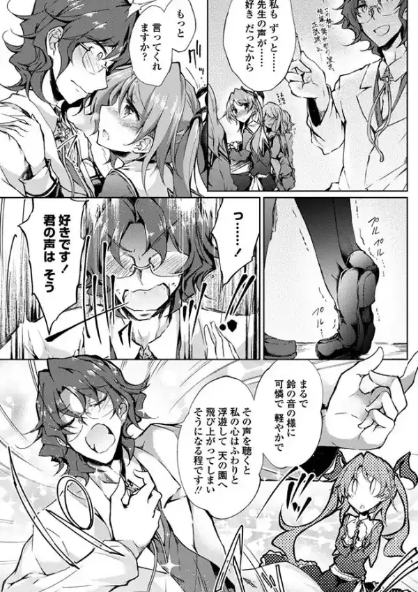 交わす言の天音色6