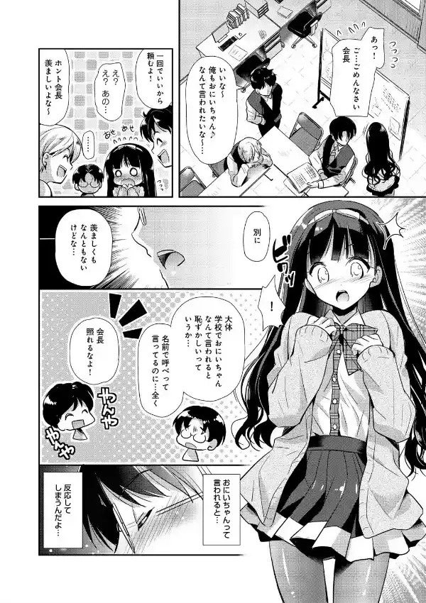 黒髪巨乳の妹と生徒会室で…。5