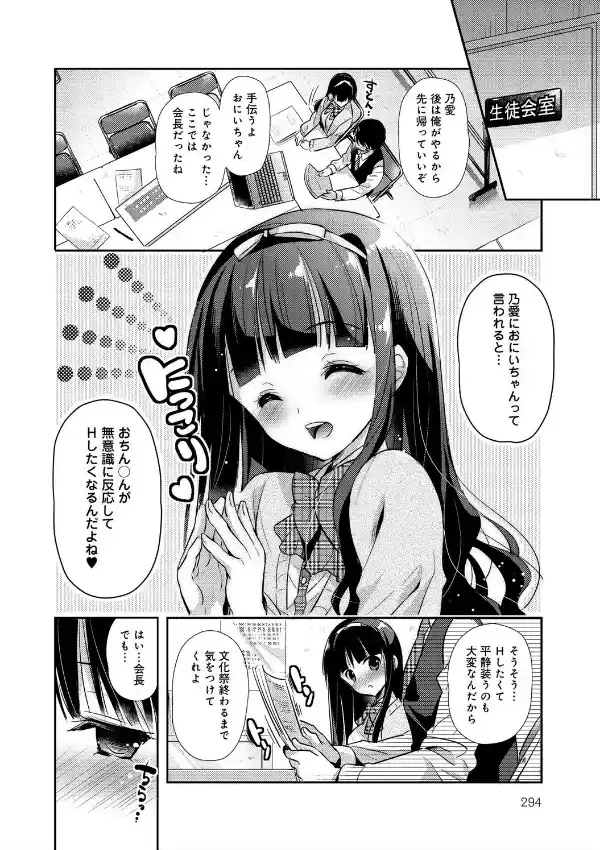 黒髪巨乳の妹と生徒会室で…。7