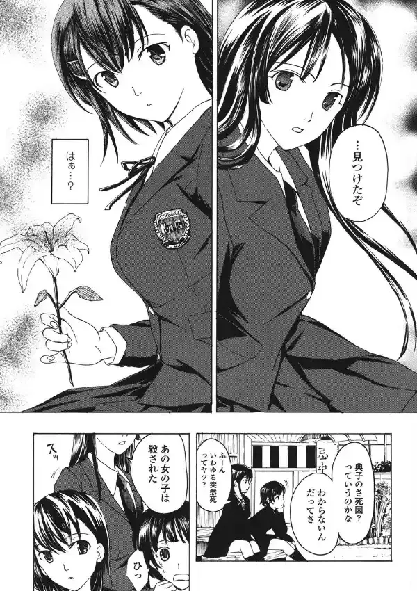 黒百合少女ヴァンパイア。9