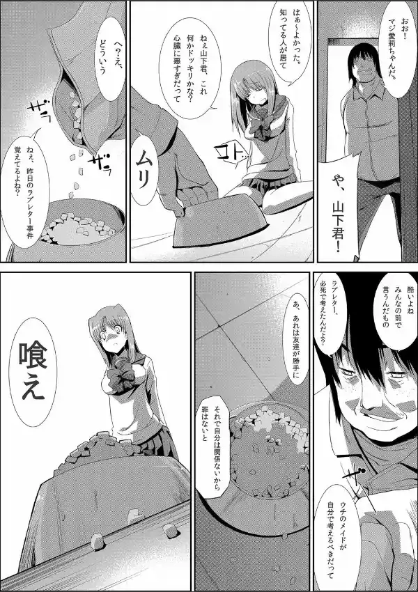 獄畜プレイルーム36〜キモヲタに調教される便女〜4