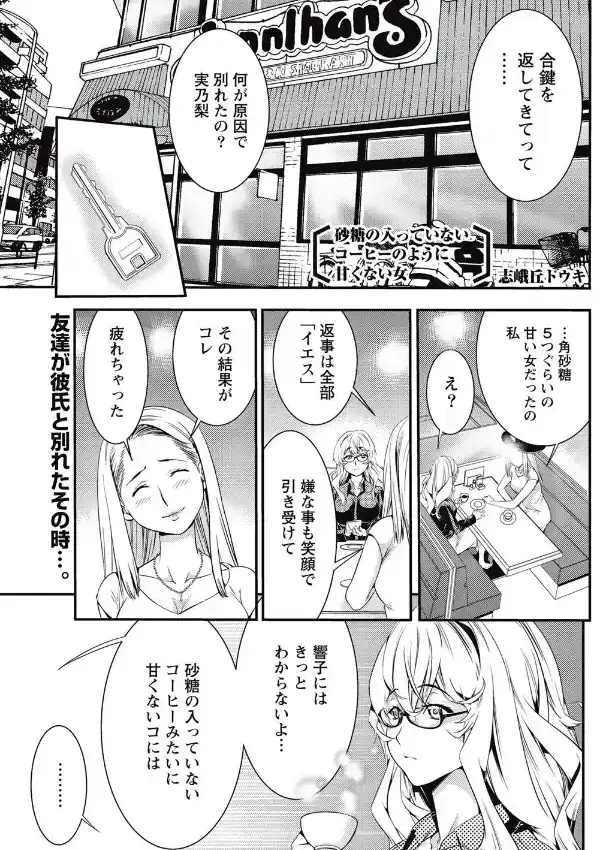 砂糖の入ってないコーヒーのように甘くない女0