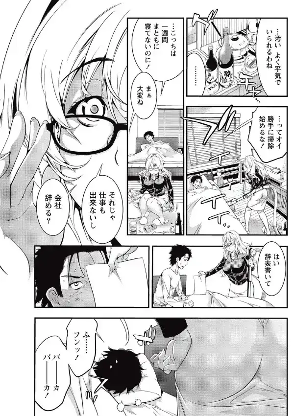 砂糖の入ってないコーヒーのように甘くない女4