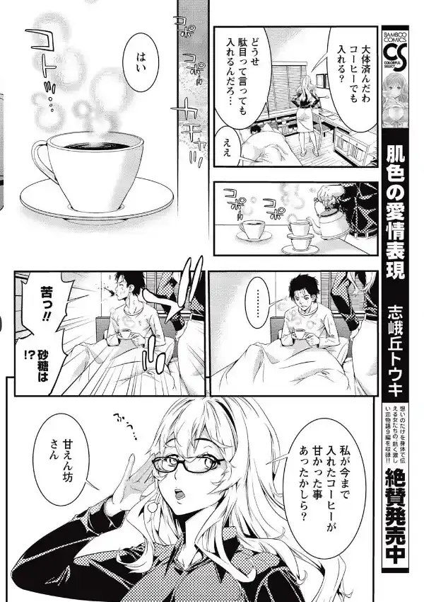 砂糖の入ってないコーヒーのように甘くない女5