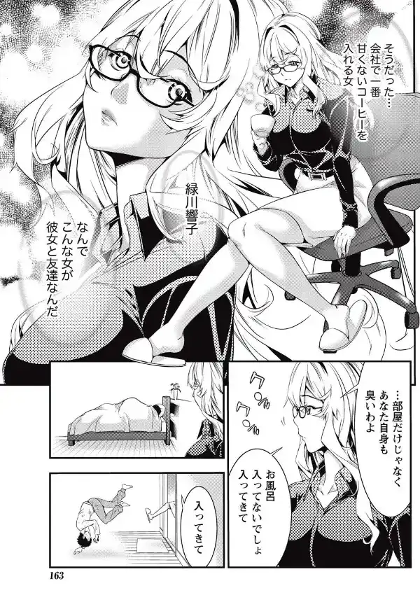 砂糖の入ってないコーヒーのように甘くない女6