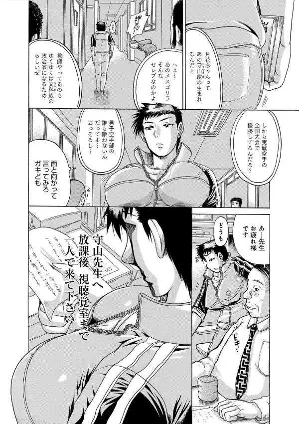 催●牝教師〜絶望の輪●受精〜1