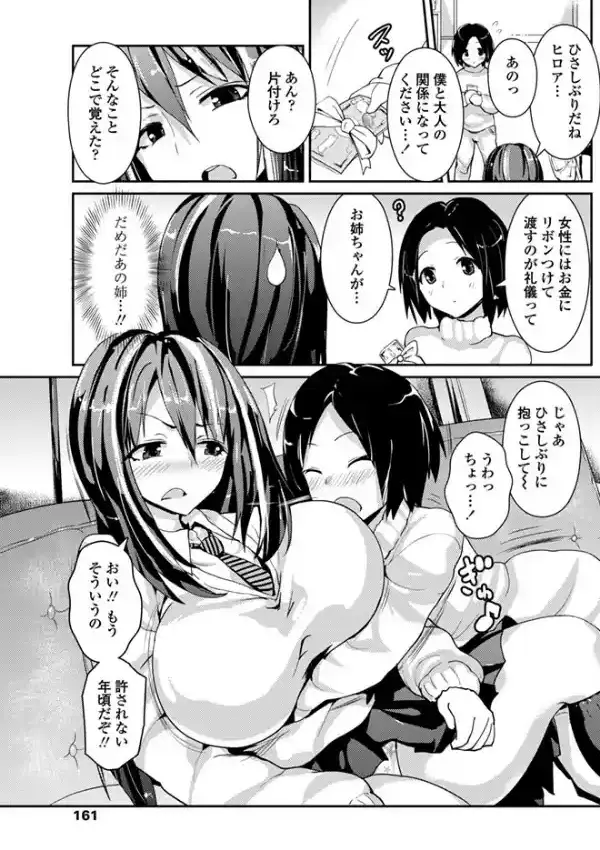 司の教育的指導！2