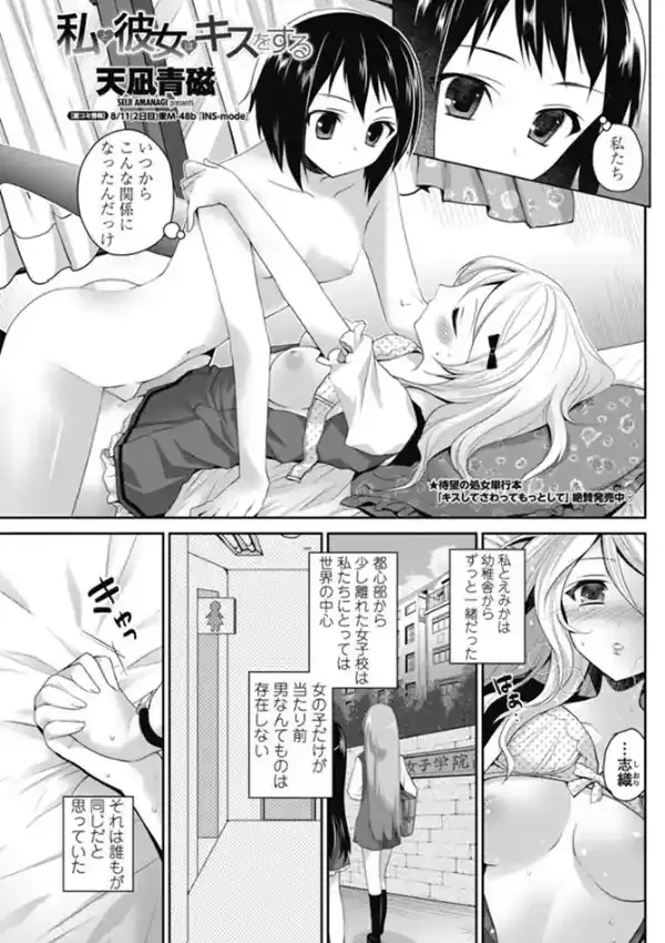 私と彼女はキスをする0