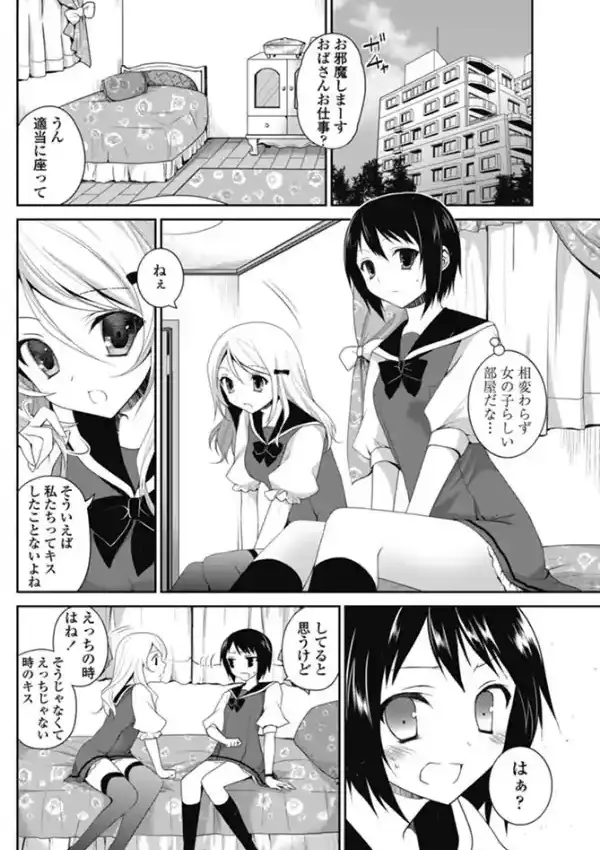 私と彼女はキスをする3
