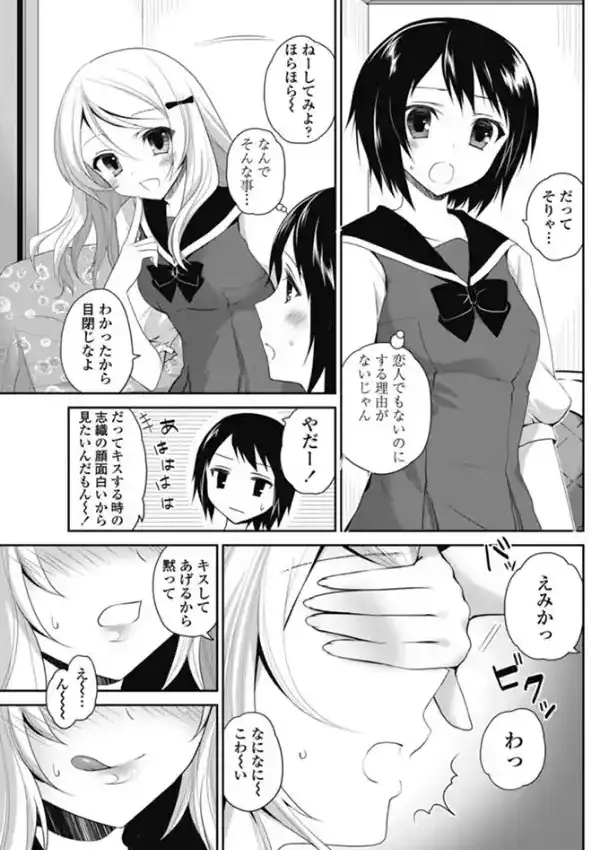 私と彼女はキスをする4