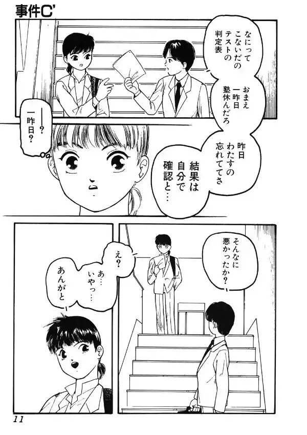 事件C’9