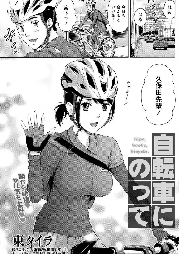 自転車にのって0