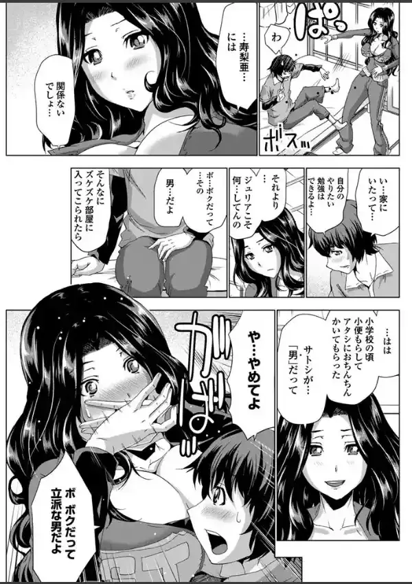 寿梨亜なオサナナジミ2
