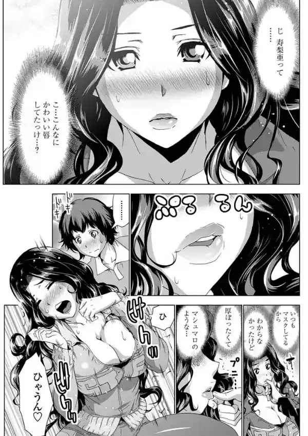 寿梨亜なオサナナジミ4