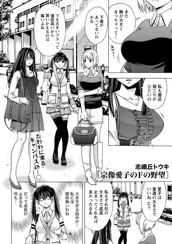 宗像愛子のFの野望0