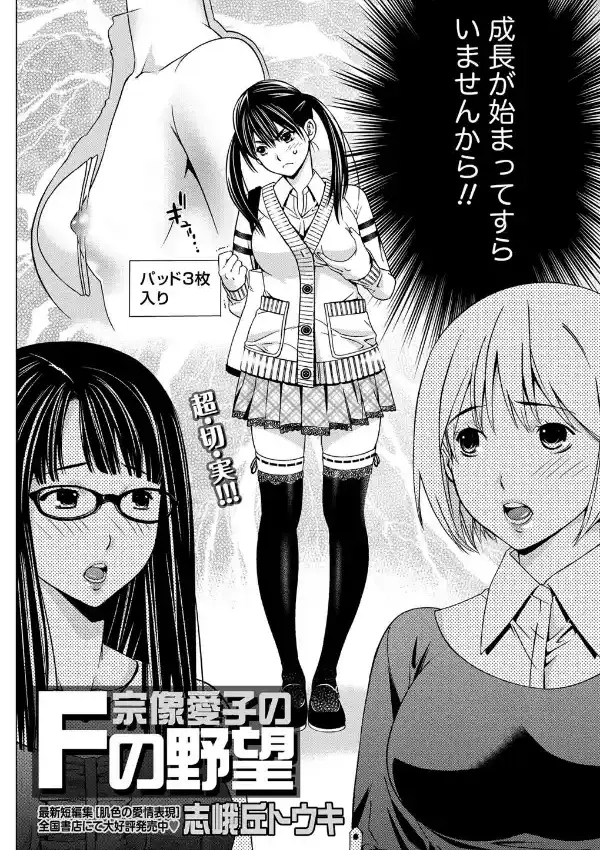 宗像愛子のFの野望1