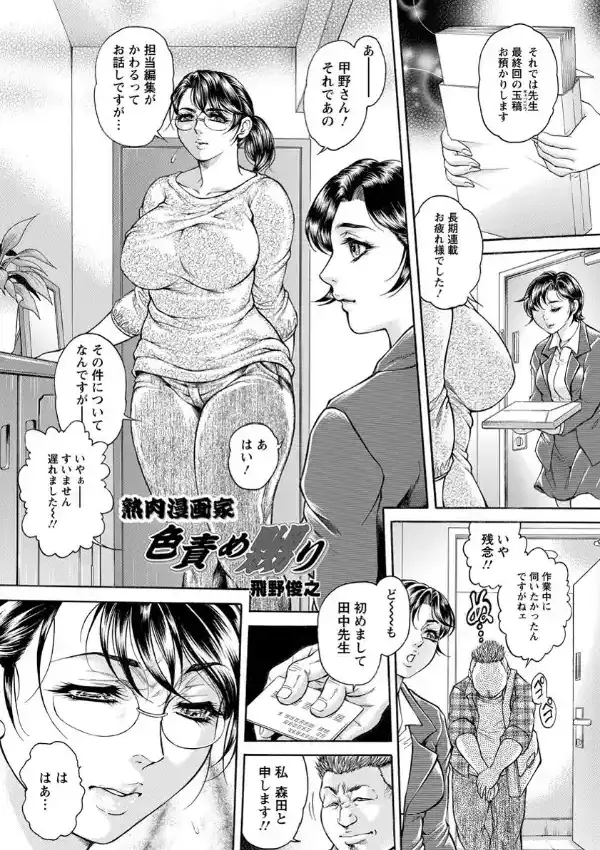 熟肉漫画家色責め嬲り0