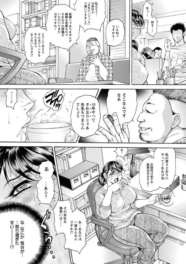 熟肉漫画家色責め嬲り2