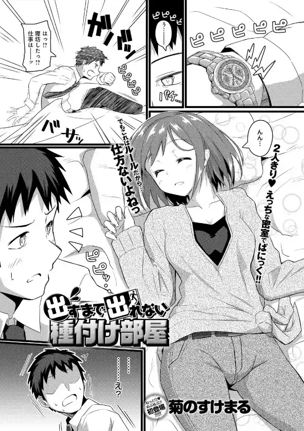 出すまで出れない種付け部屋0
