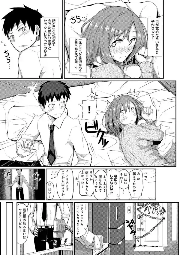 出すまで出れない種付け部屋2