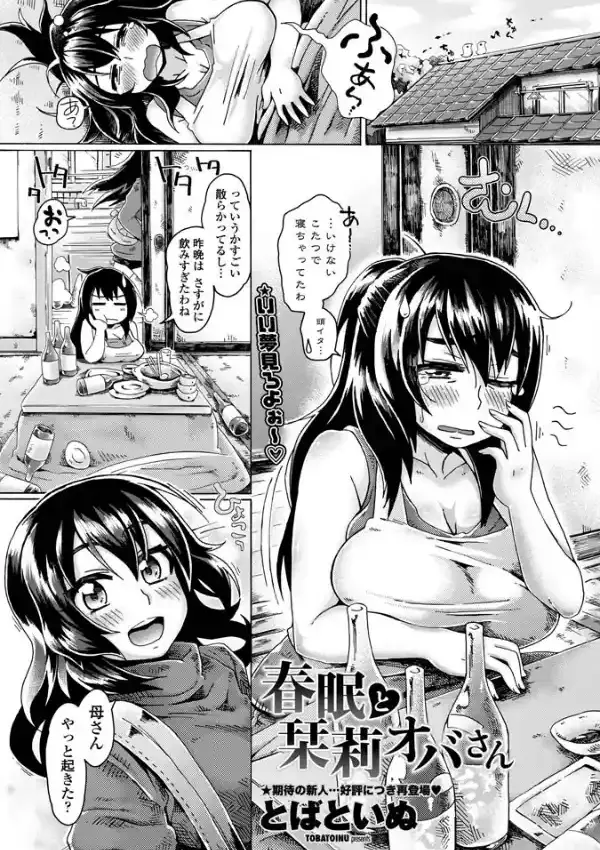 春眠と栞莉オバさん0