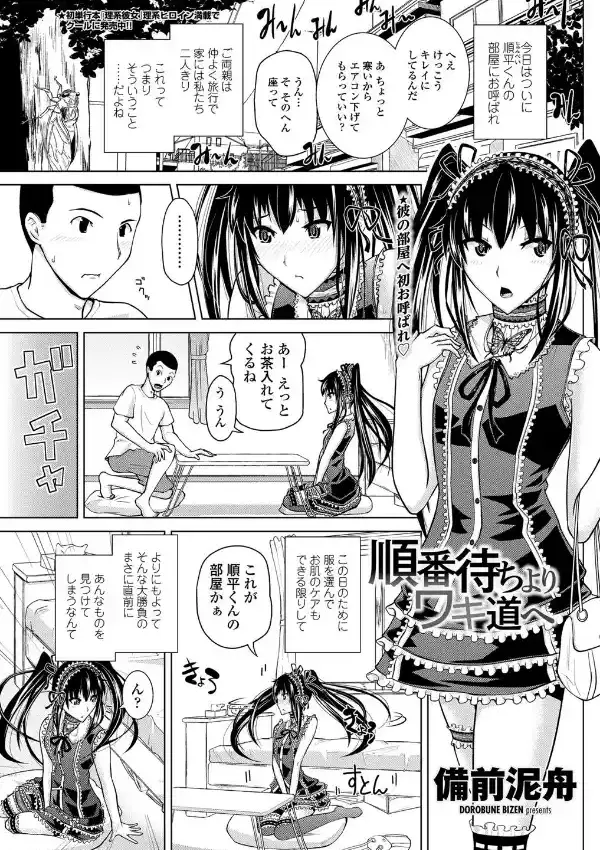 順番待ちよりワキ道へ0