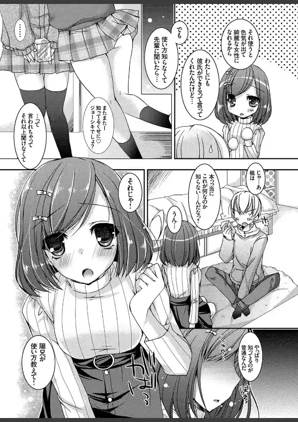 処女な妹に大人のおもちゃで性教育2