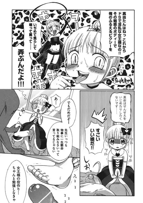 女王様プレ●プレイ6